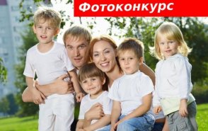 Фотоконкурс «Нижегородская область - территория многодетных семей»