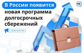 Долгосрочные сбережения