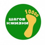Всероссийская Акция "10 000 шагов к жизни"